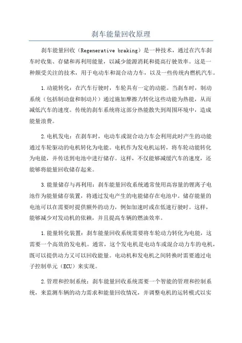 刹车能量回收原理