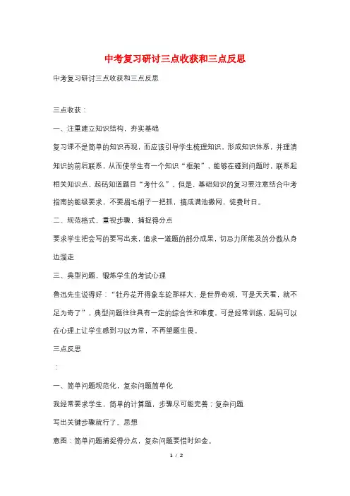中考复习研讨三点收获和三点反思