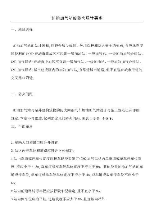 加油加气站的防火设计要求