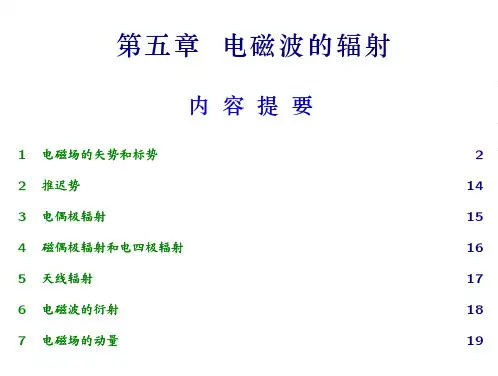 电磁场的矢势和标势