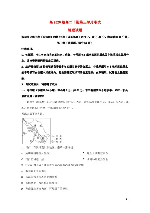 四川省遂宁市第二中学2018_2019学年高二地理下学期第三次月考试题(含解析)