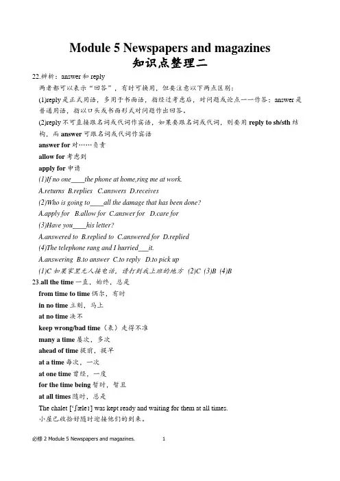 (原创)高中英语必修2 Module 5 Newspapers and magazines知识点整理二