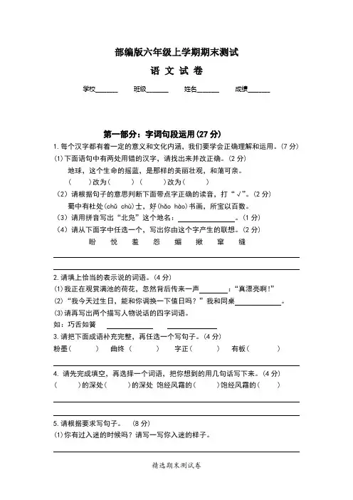 最新部编版六年级上册语文《期末考试题》带答案解析