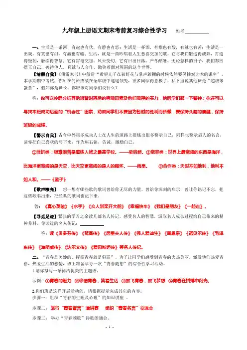 九年级上册语文期末考前复习综合性学习