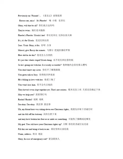 经典美剧《老友记》-第一季-第十七集-字幕-对白-中英文对照-看美剧学英语
