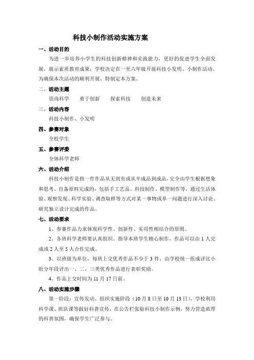 科技小制作活动方案