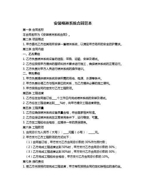 安装喷淋系统合同范本