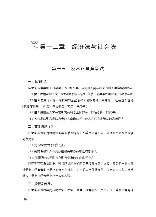 2021年事业单位考试——经济法与社会法
