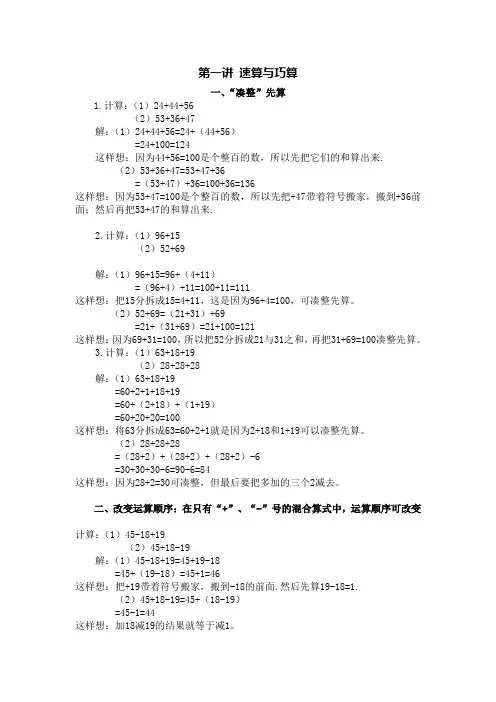 2、小奥-二年级-第一讲：速算与巧算