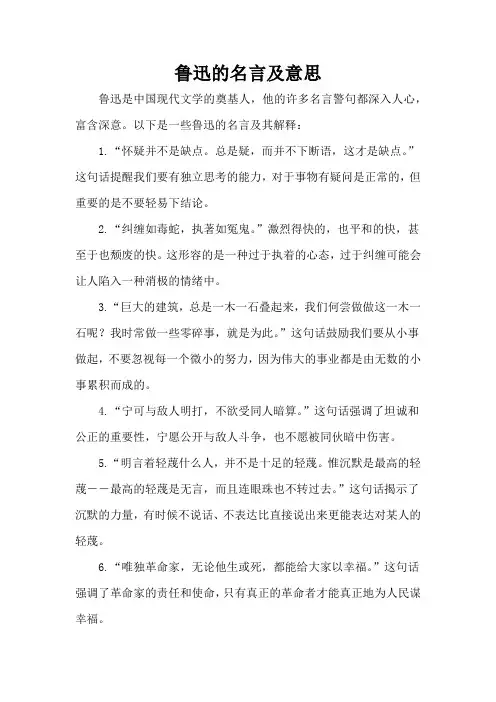 鲁迅的名言及意思