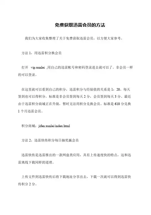 免费获取迅雷会员的方法