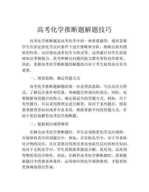 高考化学推断题解题技巧