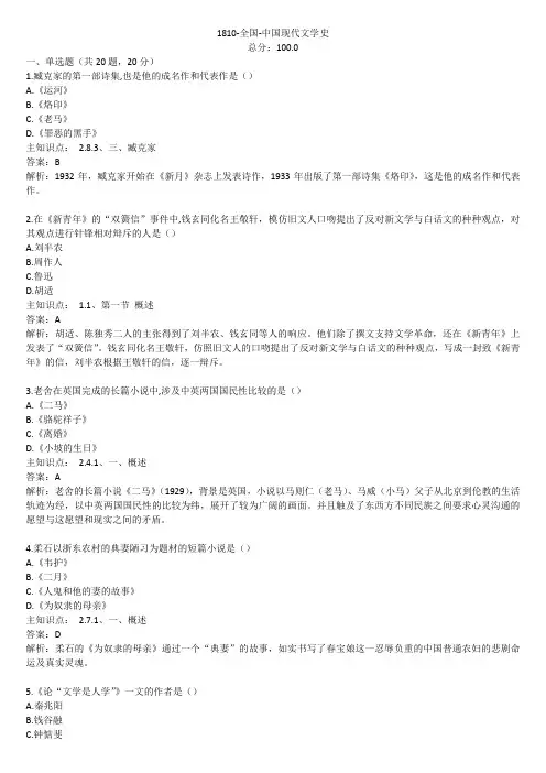 1810-全国-中国现代文学史