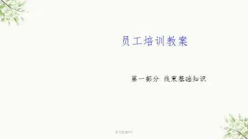 线束基本知识课件
