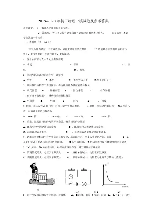 2019-2020年初三物理一模试卷及参考答案.docx