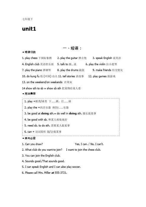 (完整)英语人教版七年级下各单元知识点和语法,推荐文档