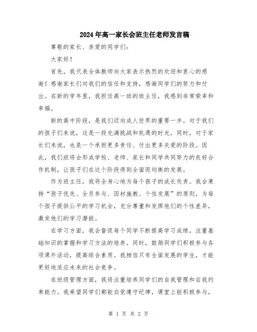 2024年高一家长会班主任老师发言稿