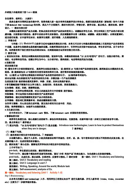 外研版八年级英语下册Unit_8