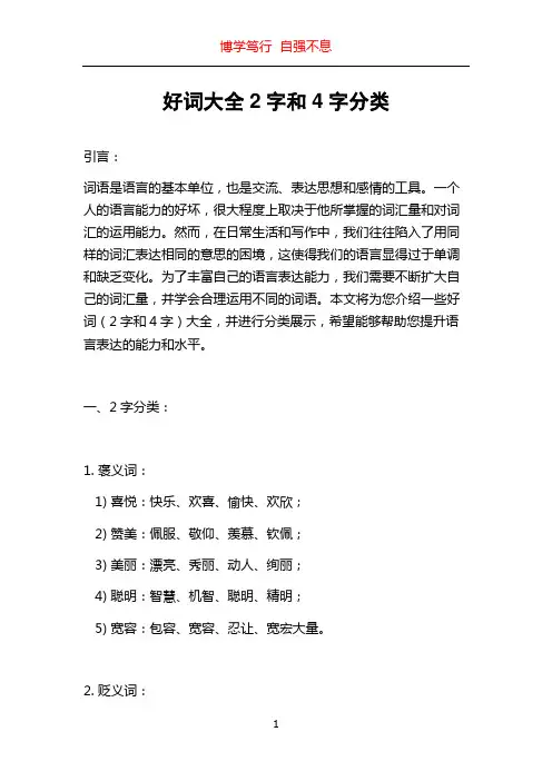 好词大全2字和4字分类