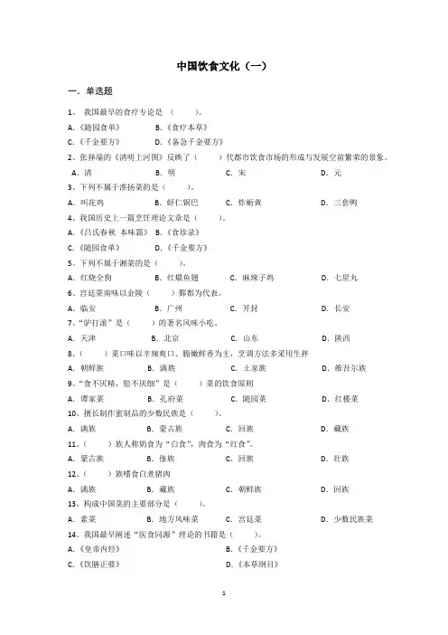 中国饮食文化作业