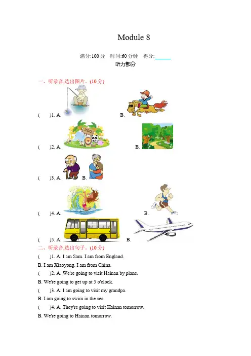 2020年外研版英语(三起)四年级上册Module 8 模块测试题(含答案及听力材料)