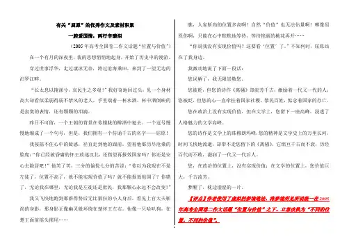 有关“屈原”的优秀作文及素材积累