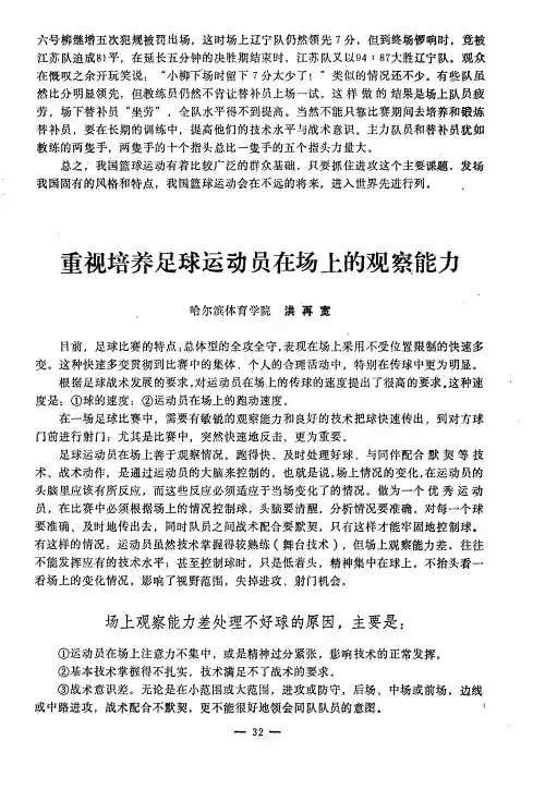 重视培养足球运动员在场上的观察能力