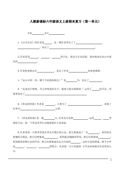 心小学语文六年级上期末检测试题(含答案)