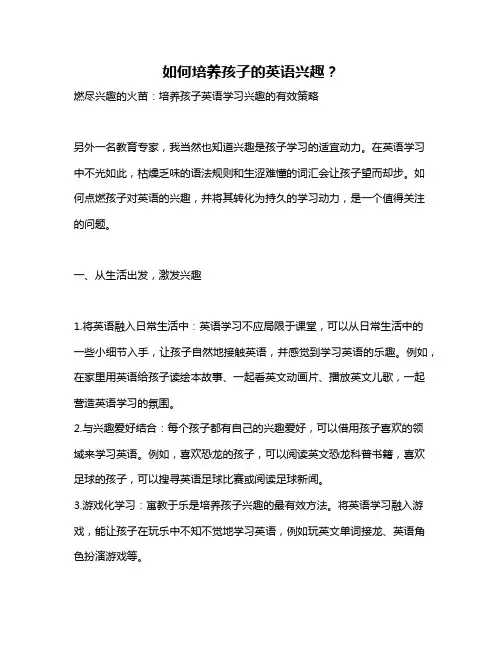 如何培养孩子的英语兴趣？