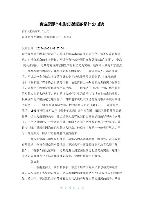 丧波是那个电影(丧波唱歌是什么电影)