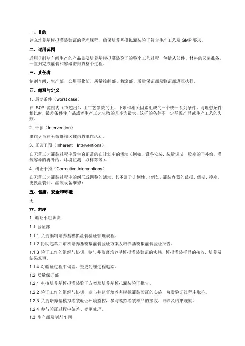 培养基模拟灌装验证