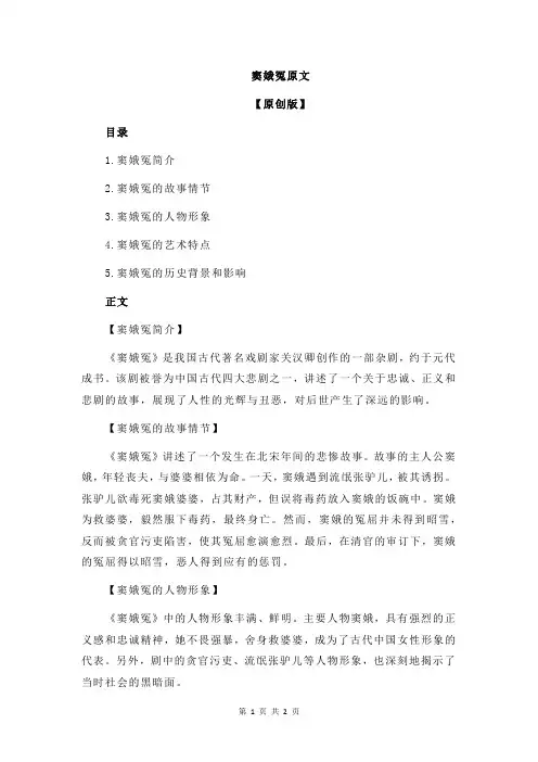 窦娥冤原文