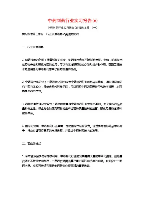 中药制药行业实习报告2篇5