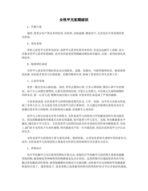 女性甲亢初期症状