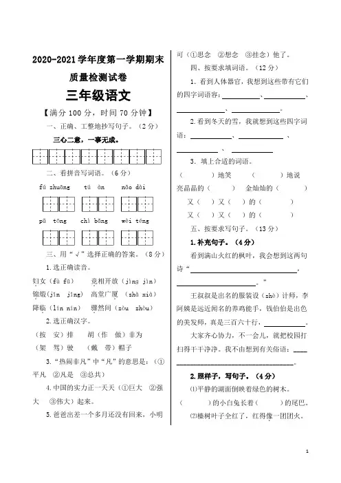 三年级上册语文期末提优测试卷人教部编版(含答案)