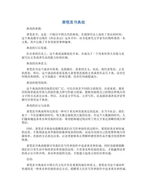 秉笔直书典故内容概括