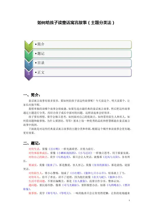 如何给孩子读童话寓言故事(主题分类法)