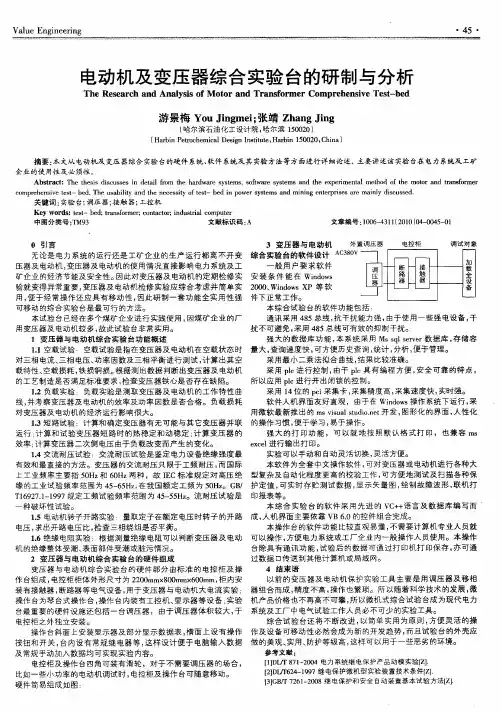 电动机及变压器综合实验台的研制与分析