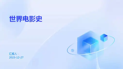 世界电影史