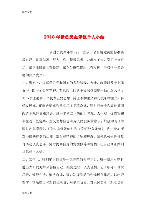 最新2018年党员民主评议个人小结