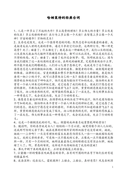 哈姆莱特经典台词