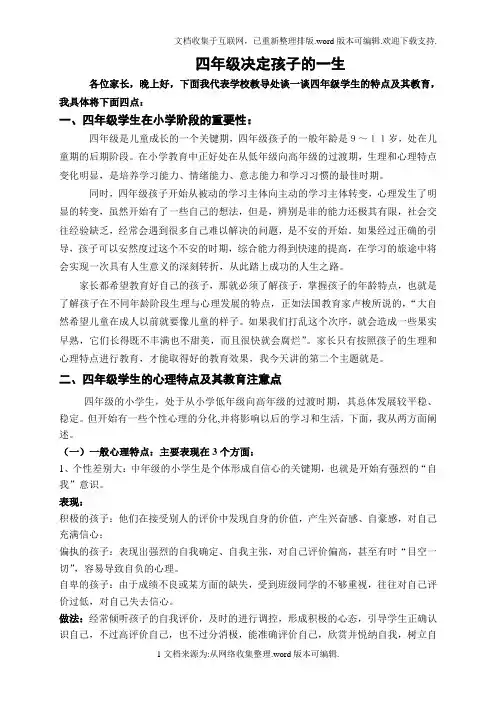 四年级决定孩子的一生
