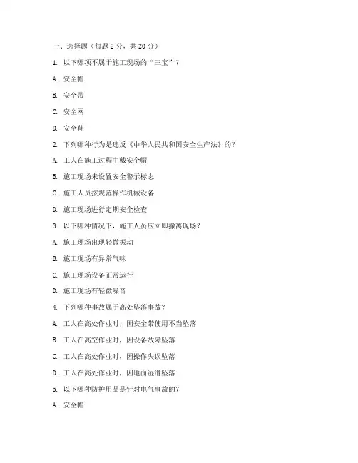 工地安全教育培训试题