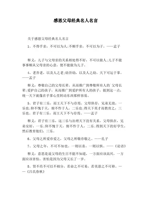感恩父母经典名人名言