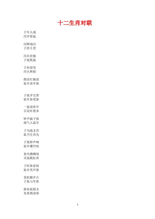 十二生肖对联