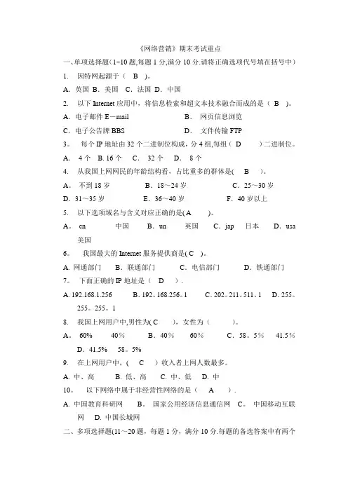 网络营销考试试题及答案