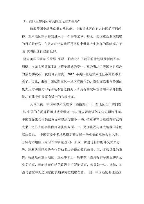我国应如何应对美国重返亚太战略
