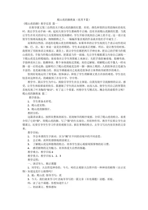 爬山虎的脚教案(优秀7篇)