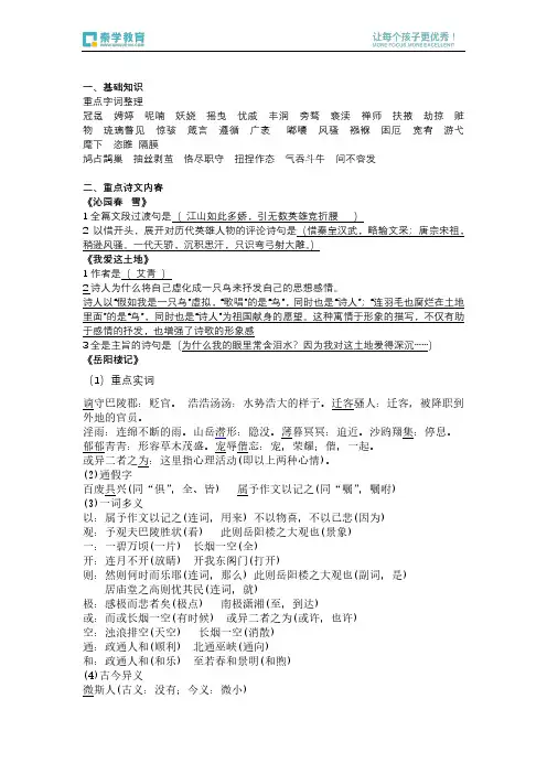 九年级上册 语文期中复习资料