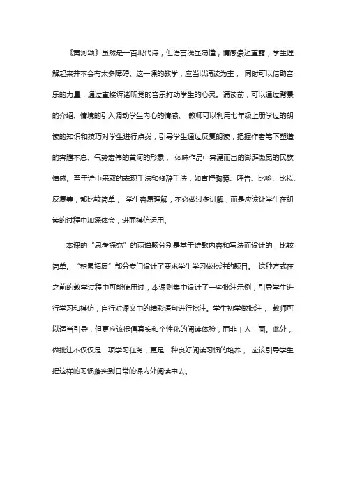 《黄河颂》课文讲解